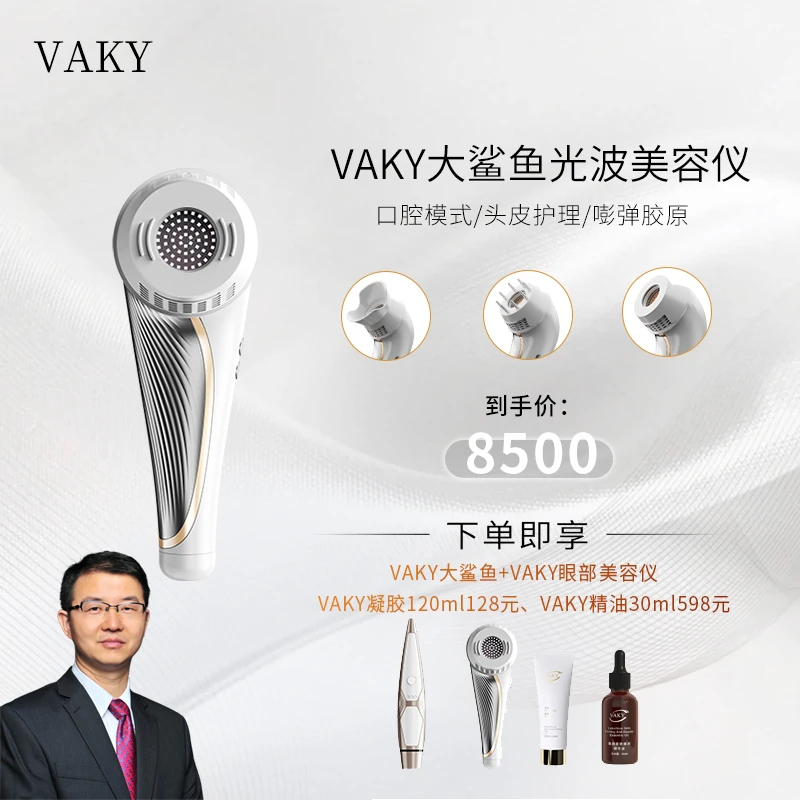 VAKY大鲨鱼高功率光波美容仪紧致提亮美容仪