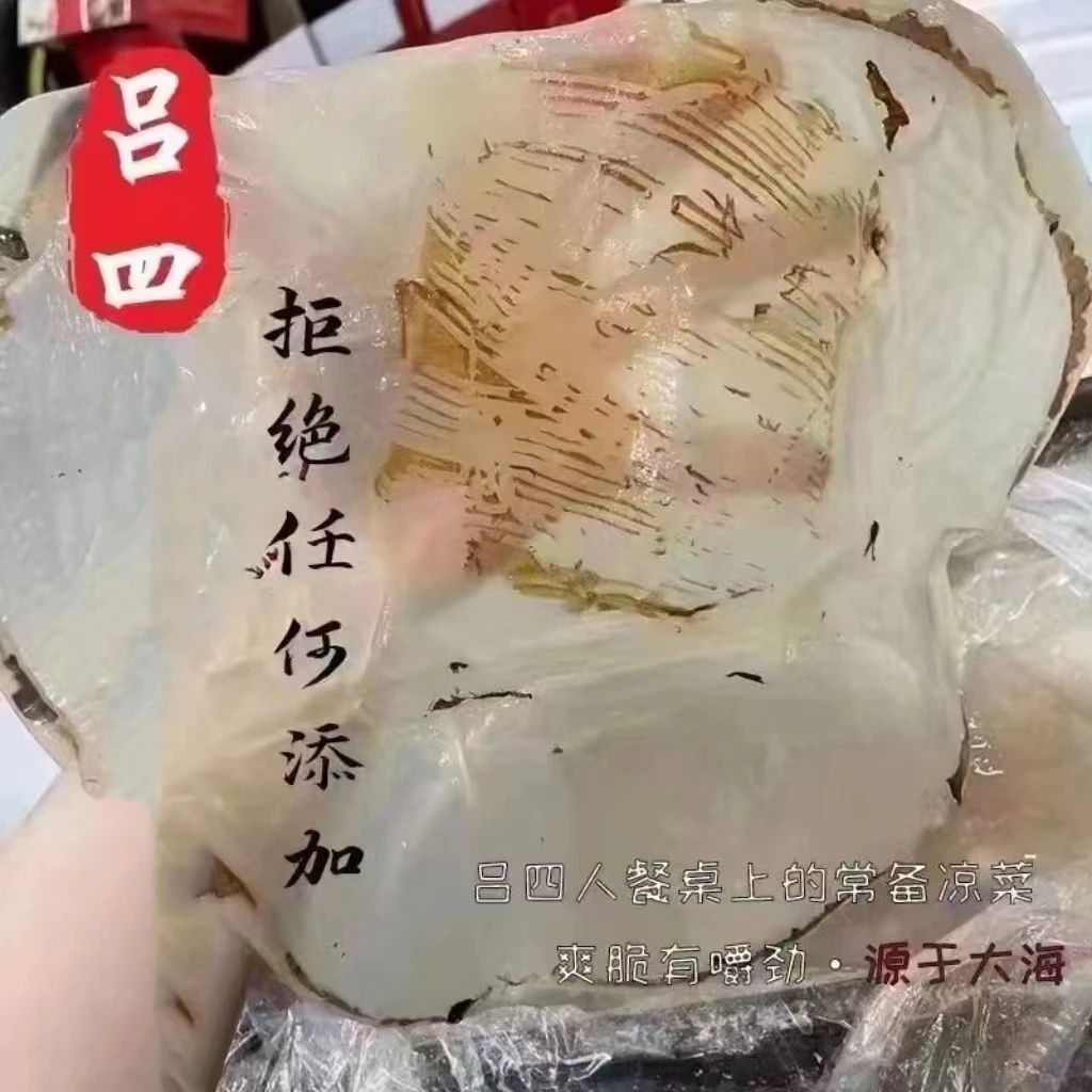 吕四渔港发货  25年新海蜇白干皮   4.2斤左右