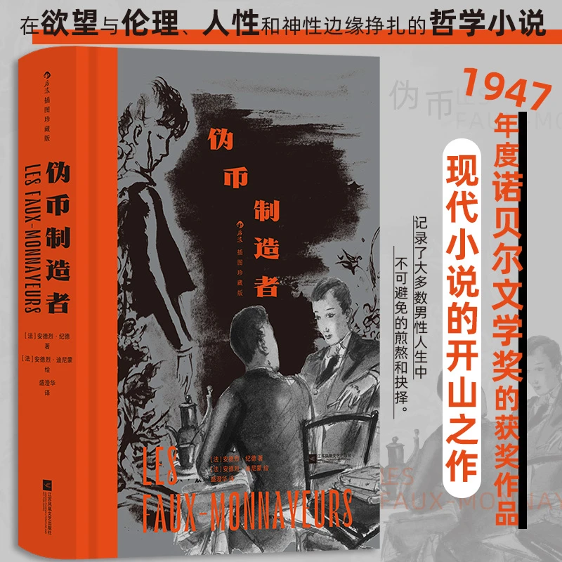 【瑕疵】【插图珍藏版】伪币制造者