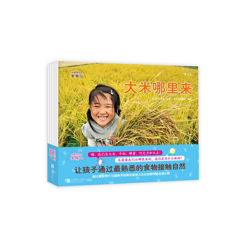 【瑕疵】大自然中的美食（全5册）展示美食从生长到制作的全部过程