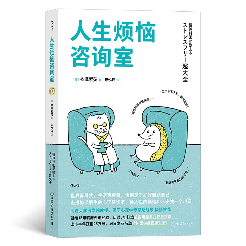 【瑕疵】人生烦恼咨询室 帮你迅速终结内耗的情绪急救包