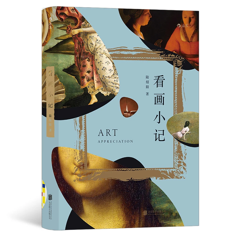 【瑕疵】看画小记 北大新闻与传播学院院长的西方艺术随笔