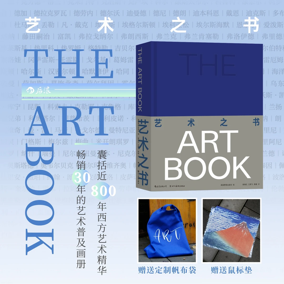 艺术之书：畅销30年的艺术普及画册  赠鼠标垫和帆布袋