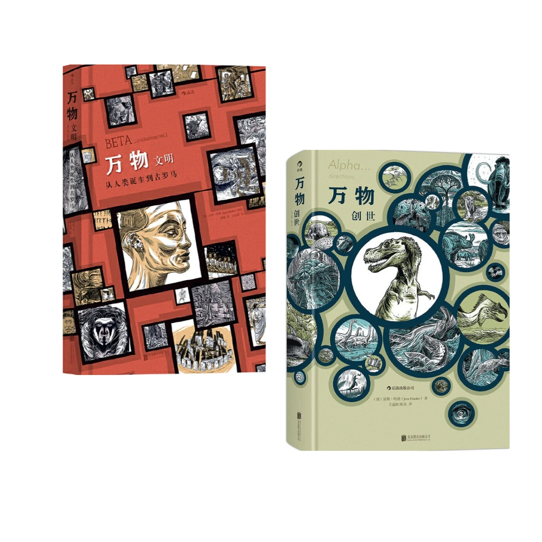 【瑕疵-2册套组】万物：文明（上卷）+创世