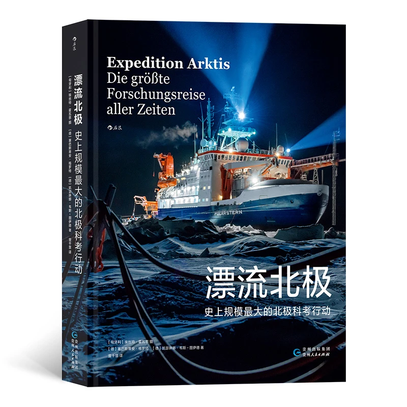 【瑕疵】漂流北极 史上规模最大的北极科考行动