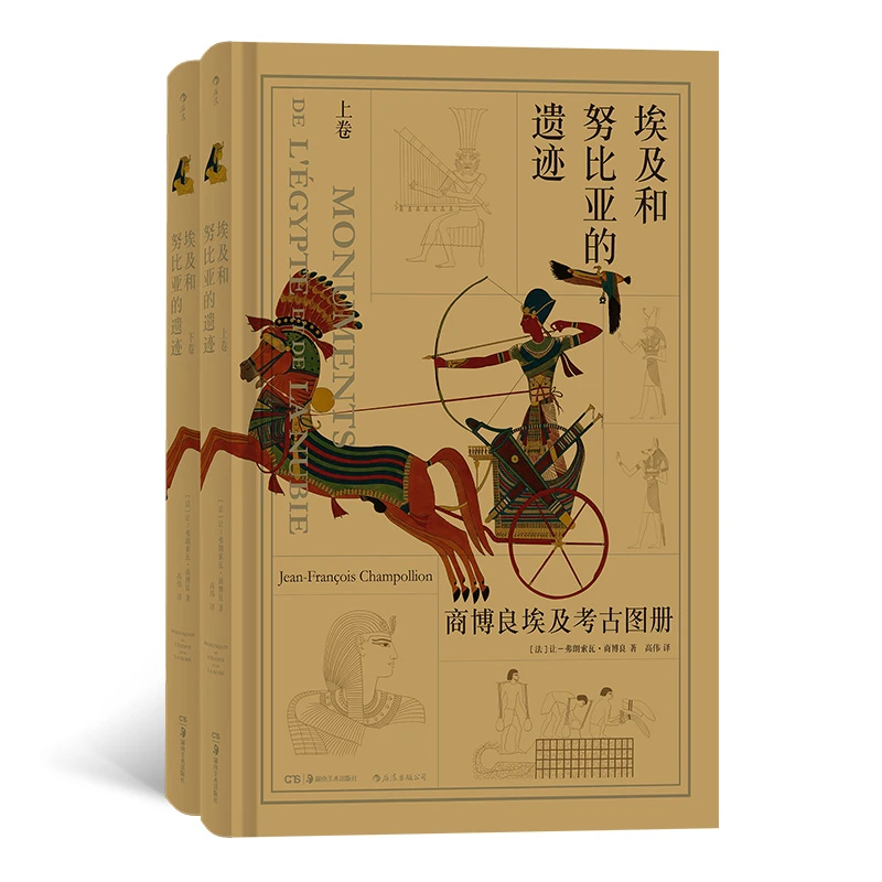 【瑕疵】埃及和努比亚的遗迹：商博良埃及考古图册