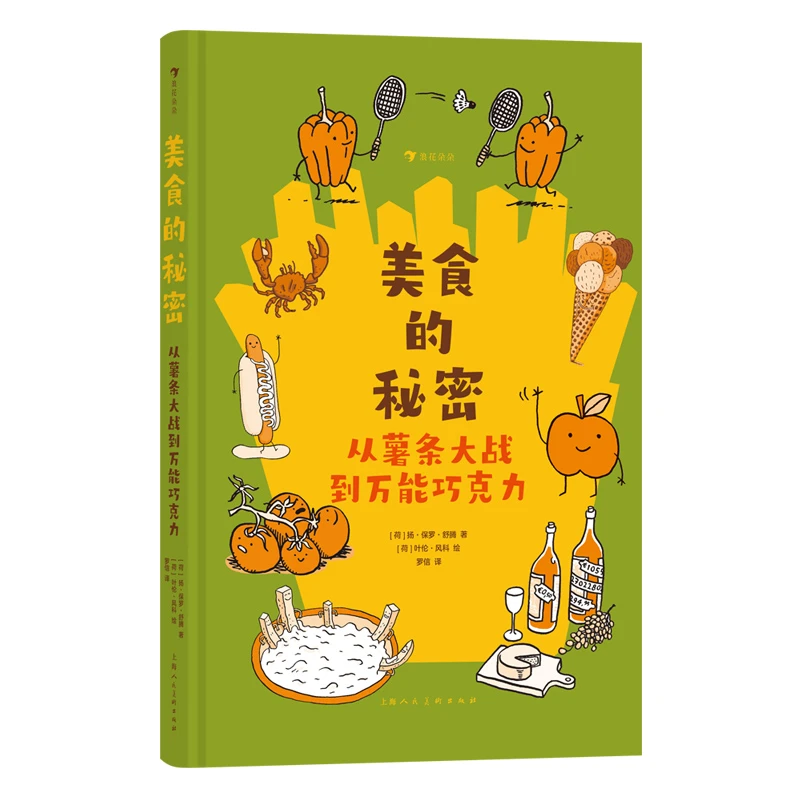 【瑕疵】浪花 美食的秘密：从薯条大战到万能巧克力