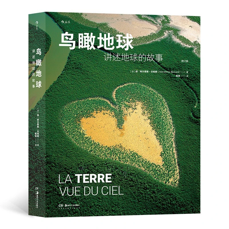【瑕疵】鸟瞰地球：讲述地球的故事
