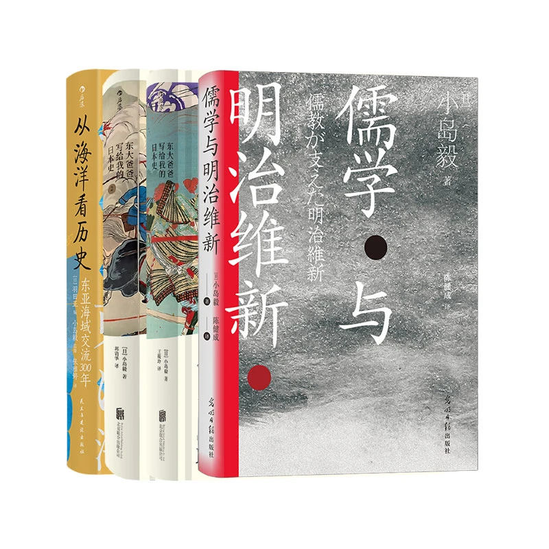 【4册套装】小岛毅汗青堂丛书系列