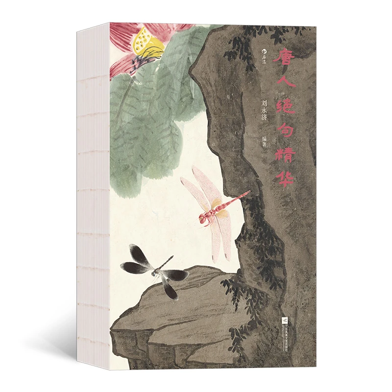 【瑕疵】唐人绝句精华