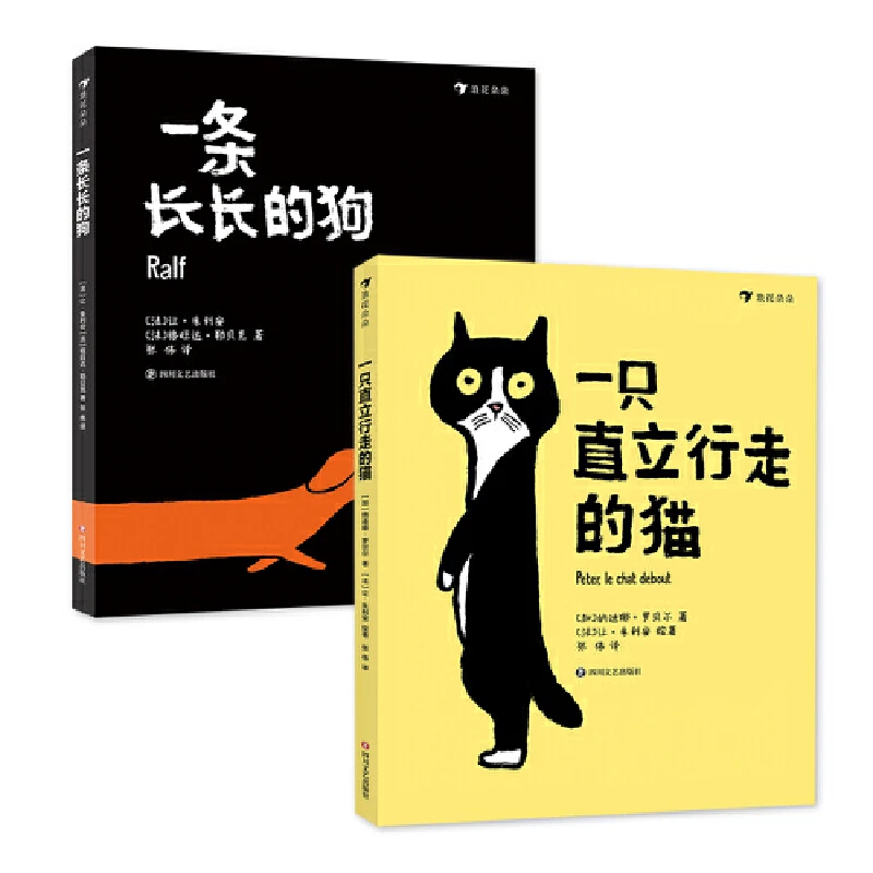 【瑕疵】套组2册:一只直立行走的猫+一条长长的狗