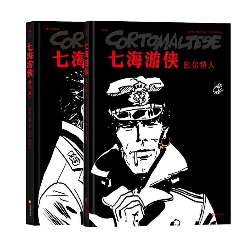 【2册套装】七海游侠系列：凯尔特人+摩羯座下