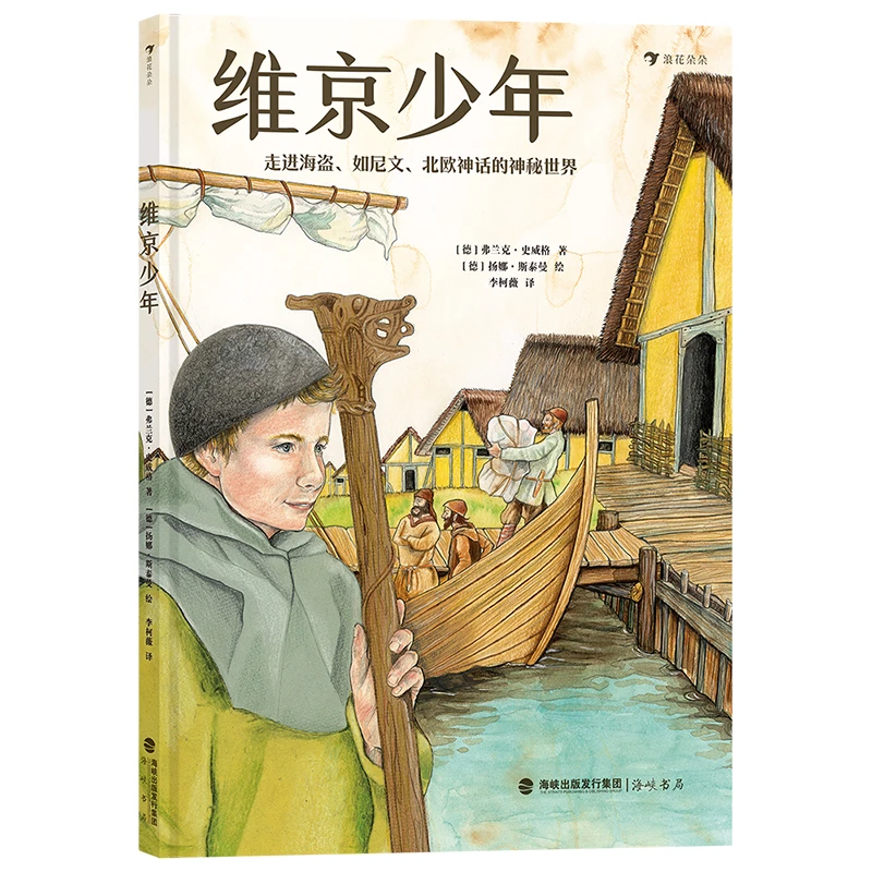【瑕疵】维京少年 为儿童打开一扇全面了解维京文化的大门