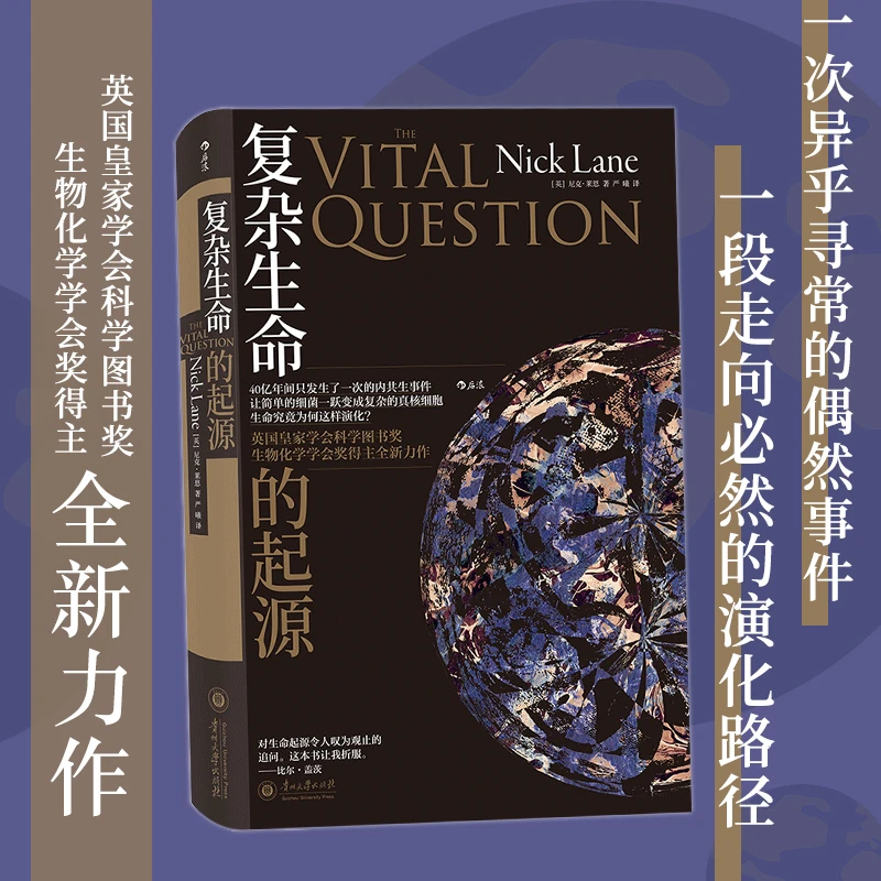 【瑕疵】复杂生命的起源：从生命起源发端直到人类自身的健康与生死