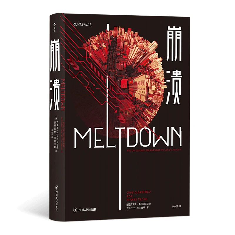【瑕疵】崩溃 关于即将来临的失控时代的生存法则