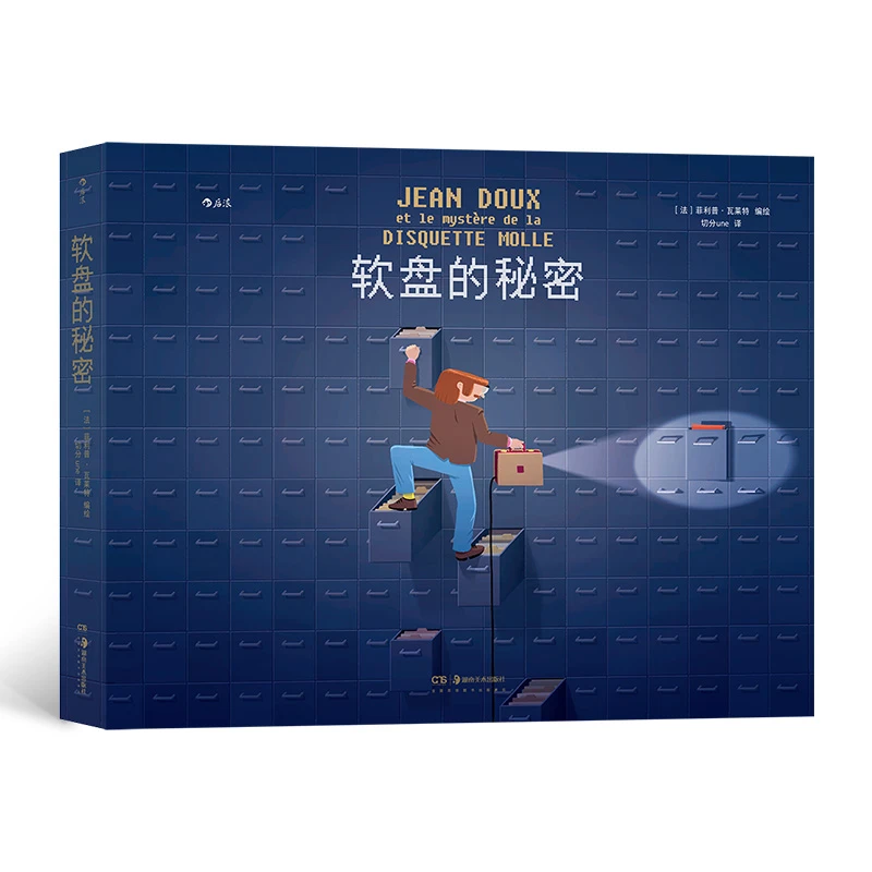 【瑕疵】软盘的秘密  波澜诡谲的商海角逐 扣人心弦的地下奇遇