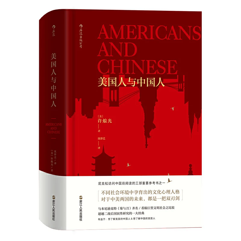 【瑕疵】美国人与中国人【普通版】
