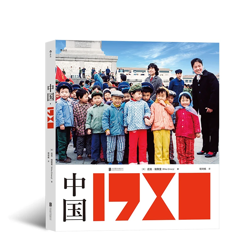 中国·1980:回望我们曾经生活的时代