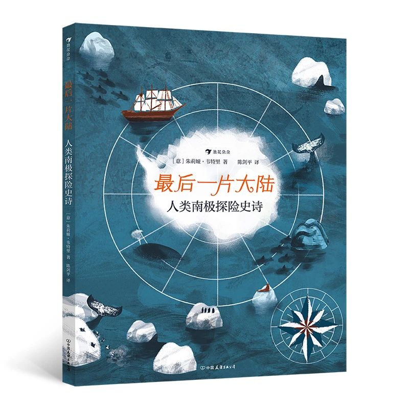 【瑕疵】浪花 最后一片大陆