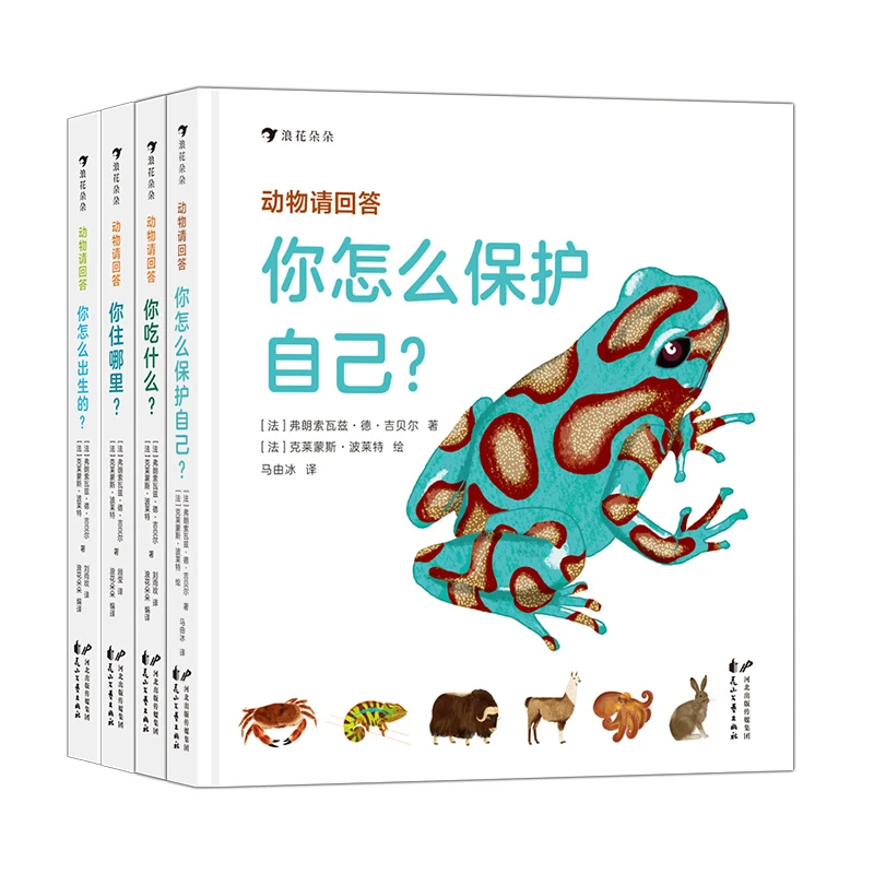 【瑕疵-4册套装】动物请回答：保护自己+怎么出生的+吃什么+住哪里