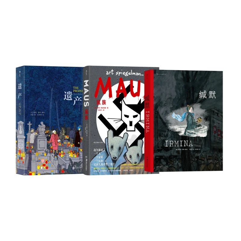 【3册套装】遗产+鼠族+缄默