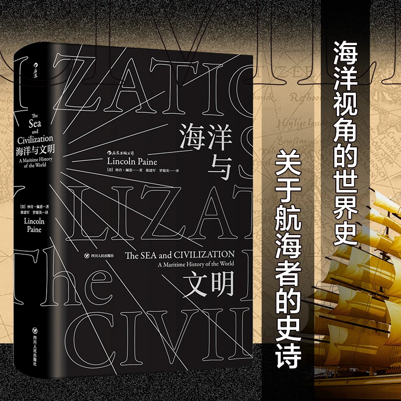 【瑕疵】海洋与文明（平装版）