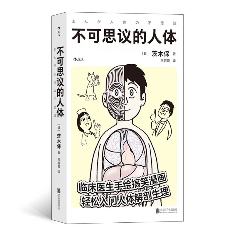 【瑕疵】不可思议的人体  临床医生手绘搞笑漫画
