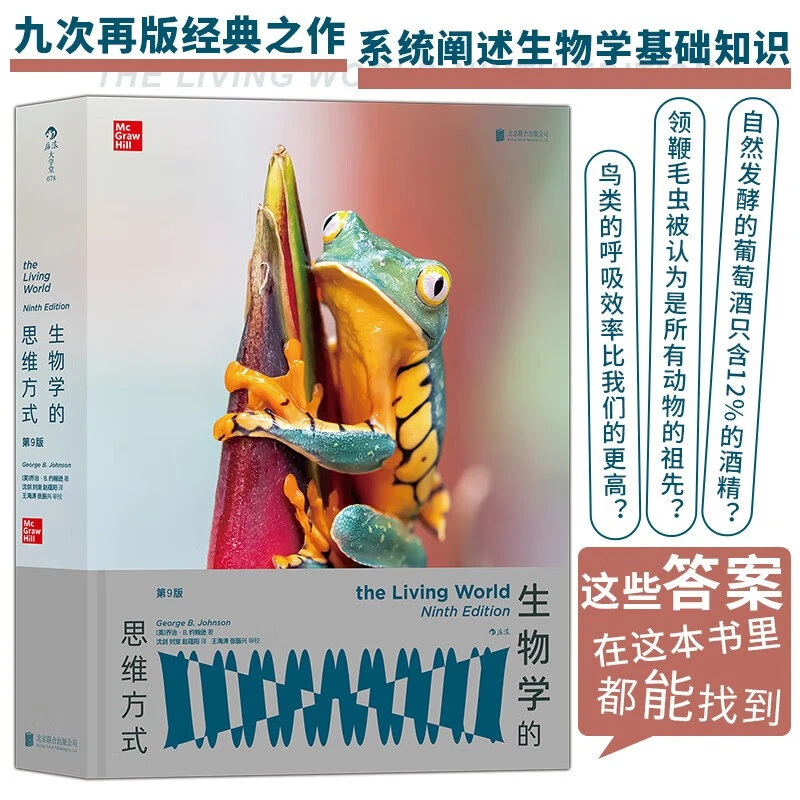 【瑕疵】生物学的思维方式第9版