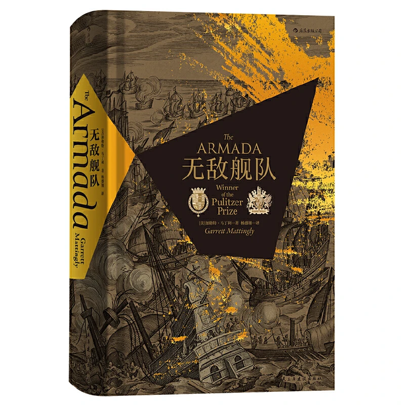 【瑕疵】【汗青堂丛书016】无敌舰队