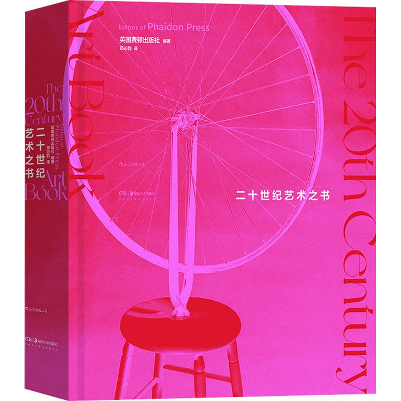 【瑕疵】二十世纪艺术之书  现当代世界艺术图鉴画册