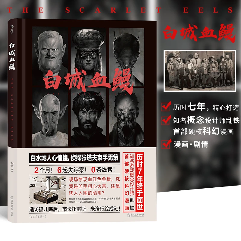 【瑕疵】白城血鳗  寻找失踪人口的侦探，如今难逃“被失踪”的命运