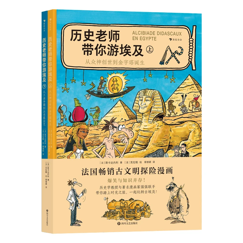 【瑕疵】历史老师带你游埃及 爆笑与知识并存