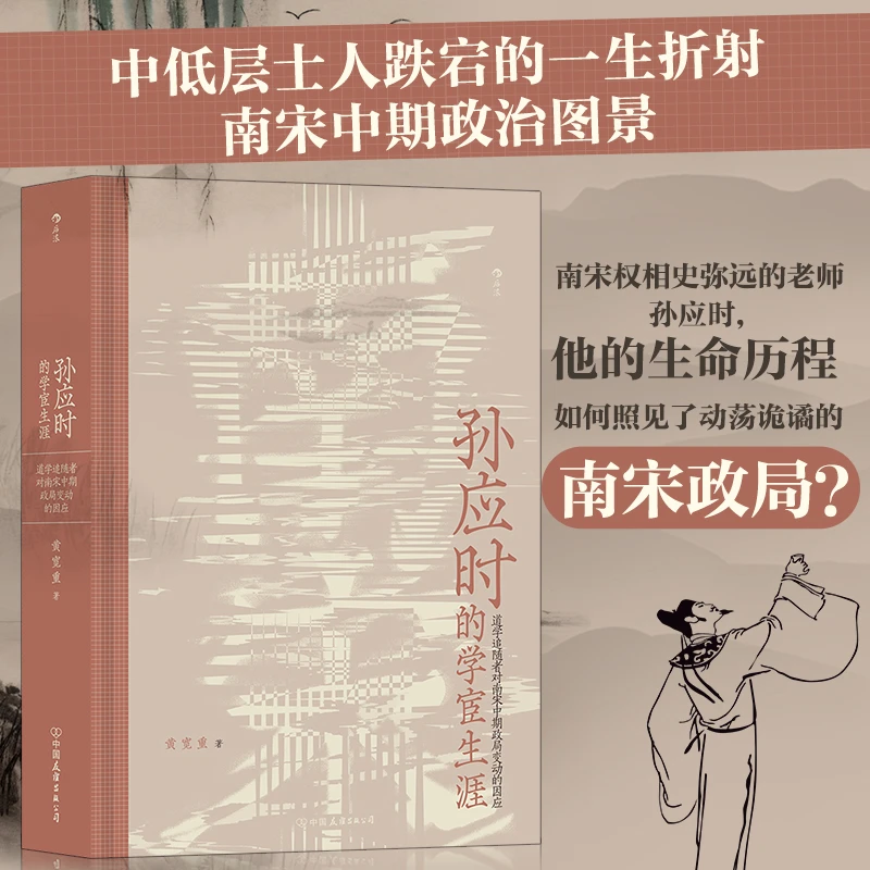 【瑕疵】大沨丛书003 ：孙应时的学宦生涯