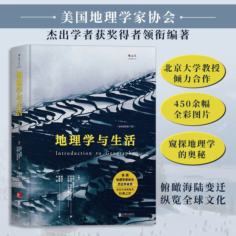 【瑕疵】地理学与生活 人文自然地理区域常识旅游 地图分级知识点