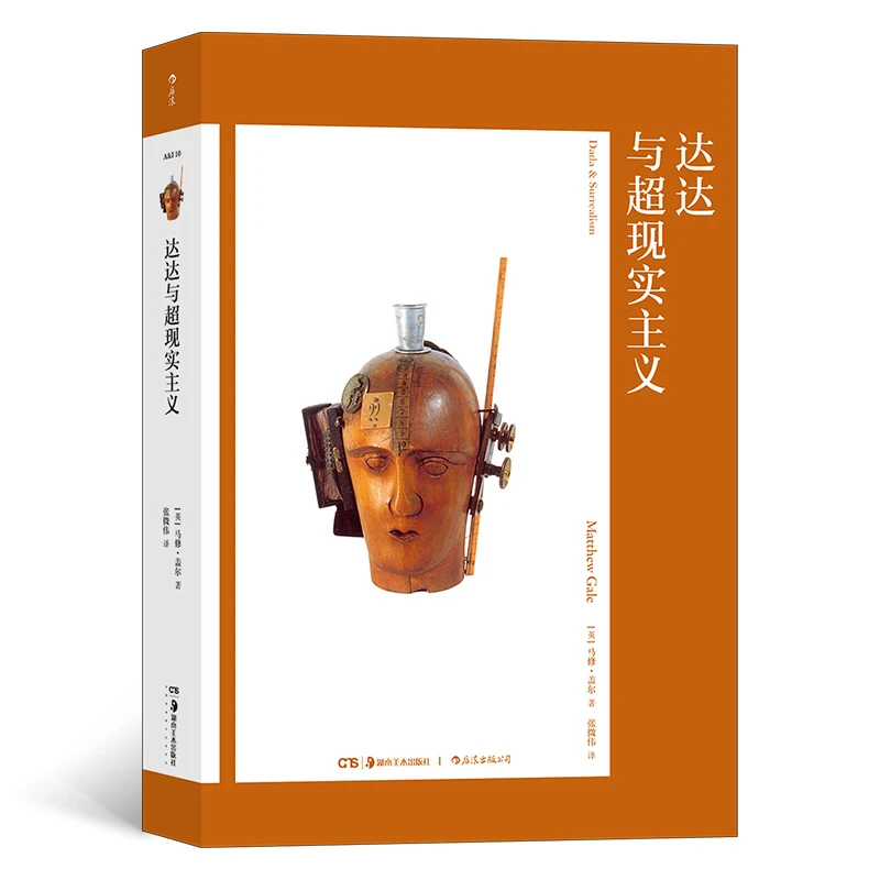 【瑕疵】艺术与观念10：达达与超现实主义