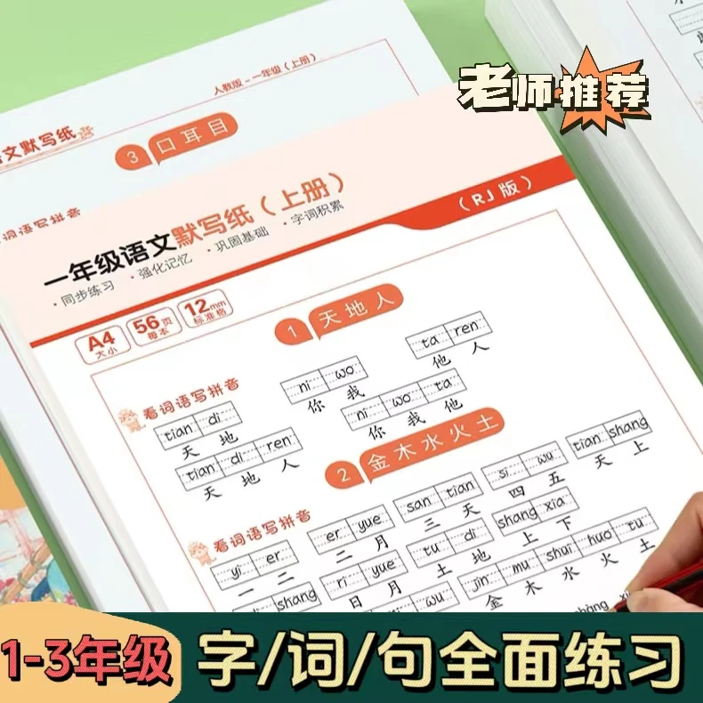 【2025新版】小学一二三年级语文同步默写纸生字词语减压练字积累