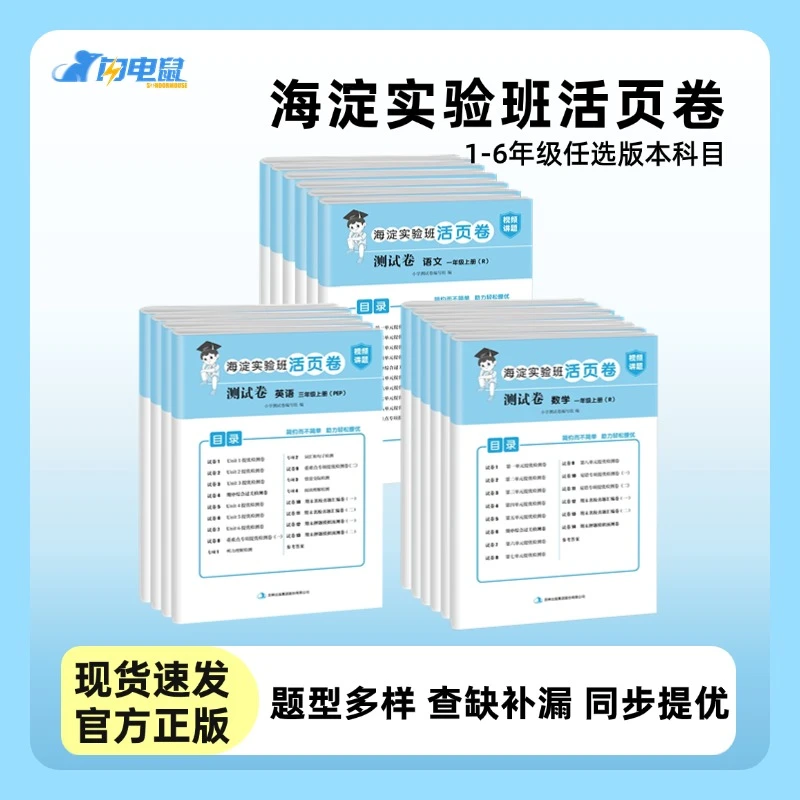 汉知简【同步测试卷】1-6年级上册单元测试卷语数英海淀实验班活页