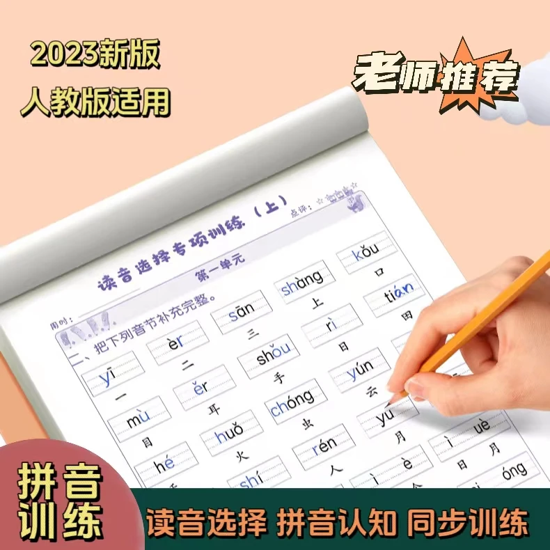 拼音训练一年级读音练习纸训练纸小学生拼音词语本生字音节拼读Z
