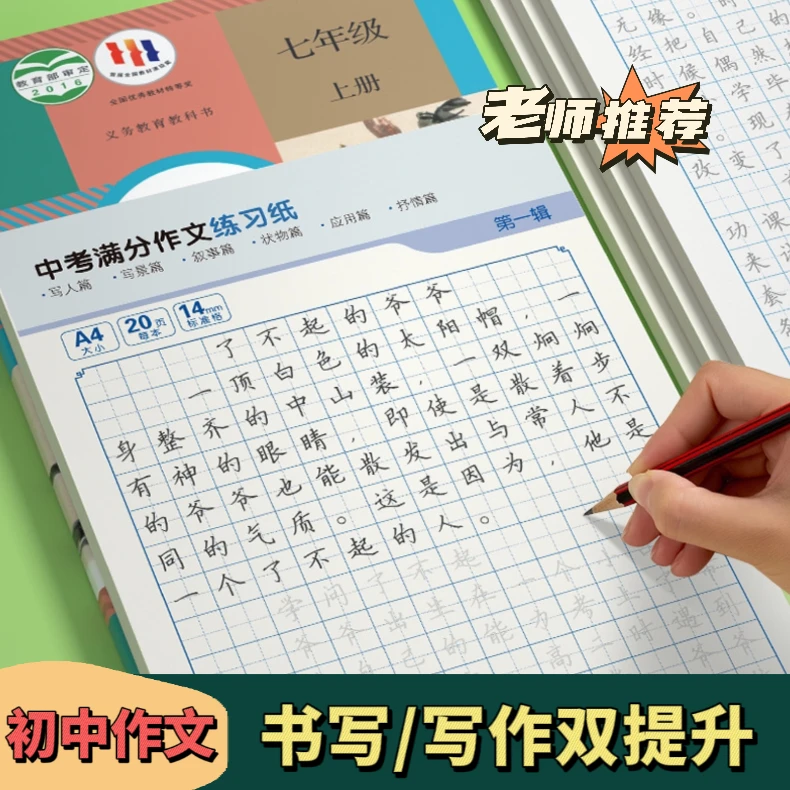 【作文练字贴】中考满分作文练习纸七八九年级语文修辞描红书法纸练