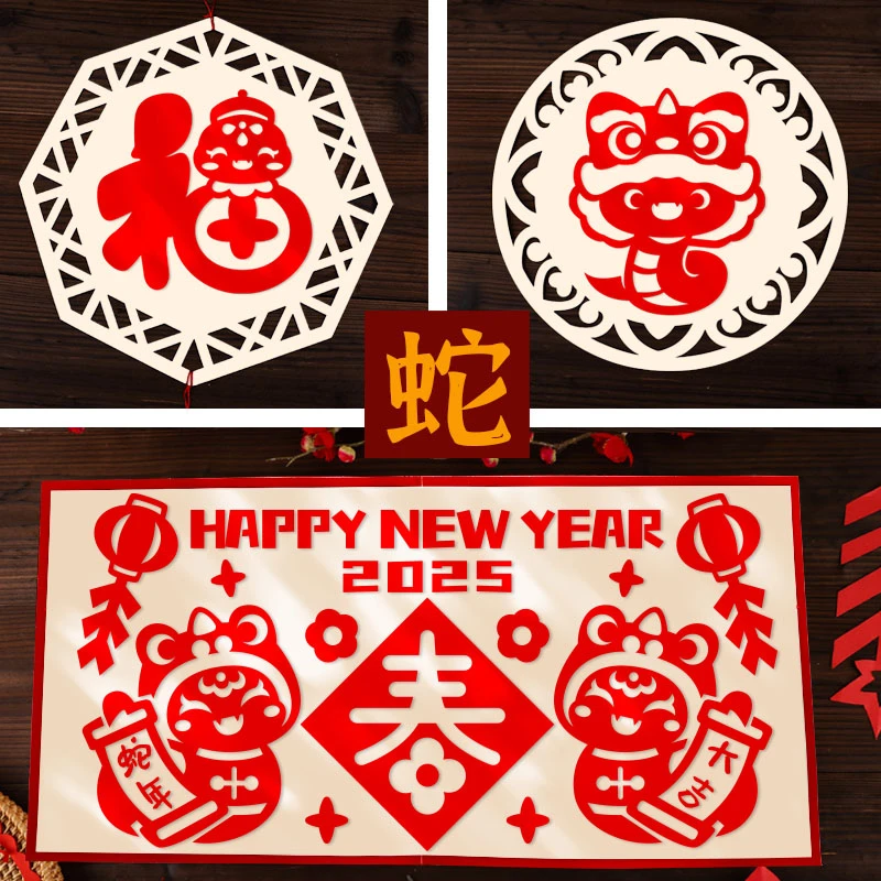 2025蛇年窗花剪纸贴画儿童diy手工半成品中国风民俗底稿图案装饰