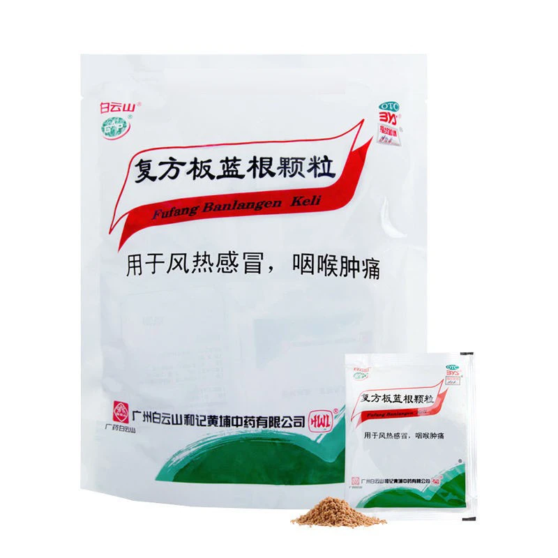 白云山复方板蓝根颗粒15g*20袋清热解毒凉血