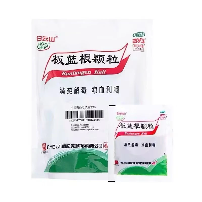 白云山板蓝根颗粒10g*20袋 清热解毒凉血利咽