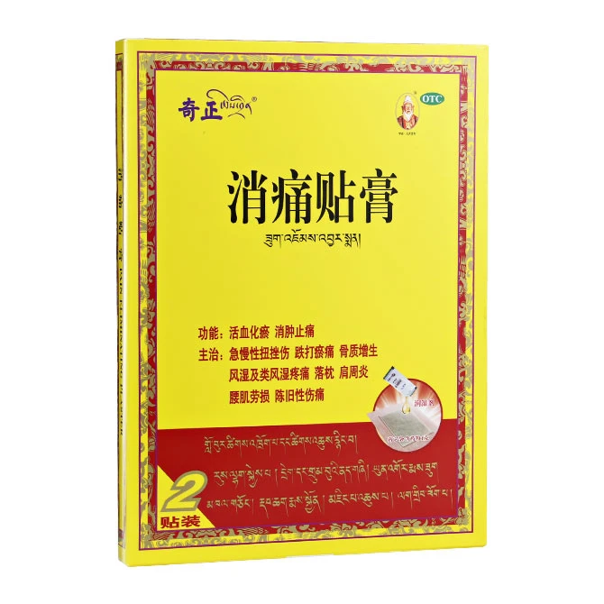 奇正消痛贴膏(1g+2ml)*2贴