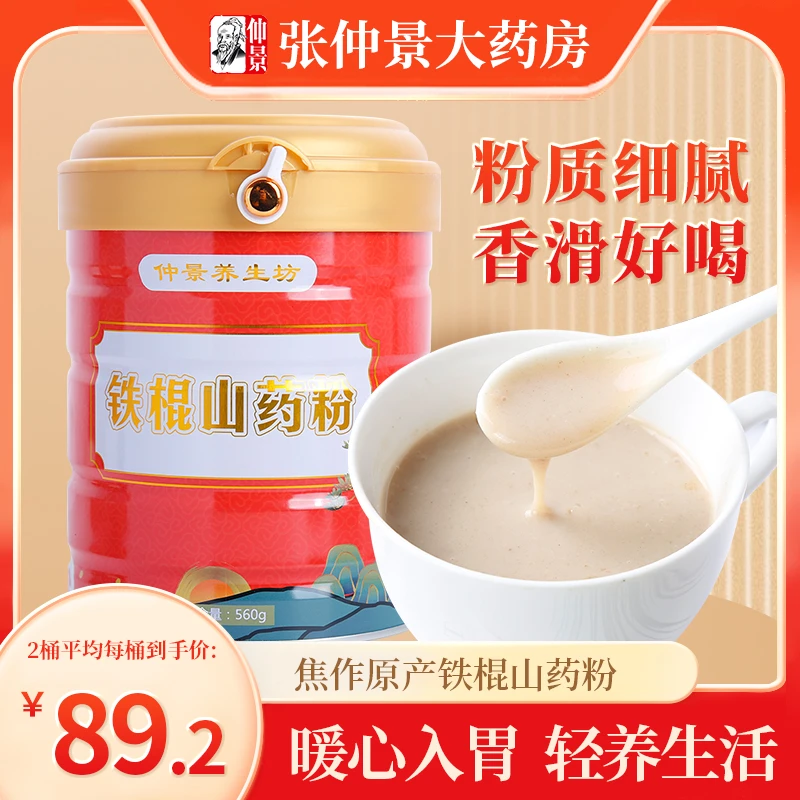 仲景养生坊山药粉560g山药粉营养早餐代餐食品冲泡即食