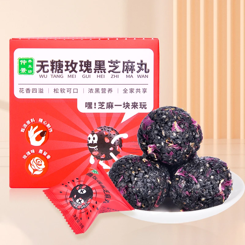 无糖玫瑰黑芝麻丸休闲零食小吃食品即食食用