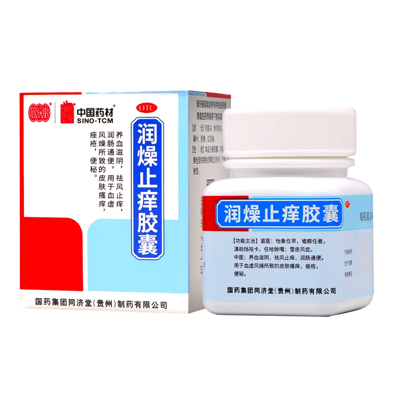 同济堂润燥止痒胶囊0.5g*24粒养血滋阴祛风止痒润肠通便痤疮