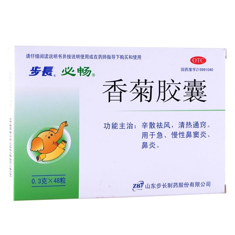 步长香菊胶囊0.3g*48粒辛散祛风清热通窍