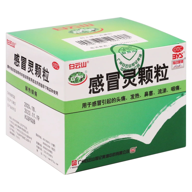 白云山 感冒灵颗粒 10g*9袋发热盒装儿童流涕
