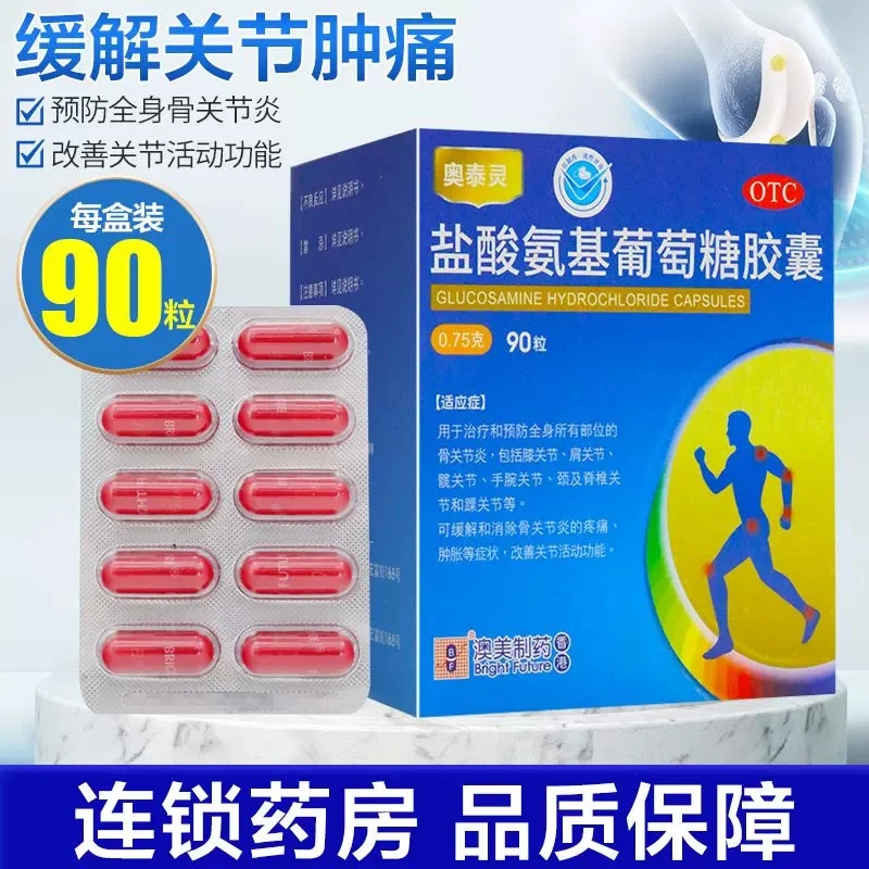 奥泰灵盐酸氨基葡萄糖胶囊0.75g*90粒治疗骨关节炎预防骨关节炎