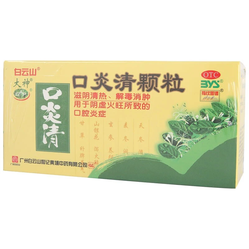 白云山口炎清颗粒10g*12袋